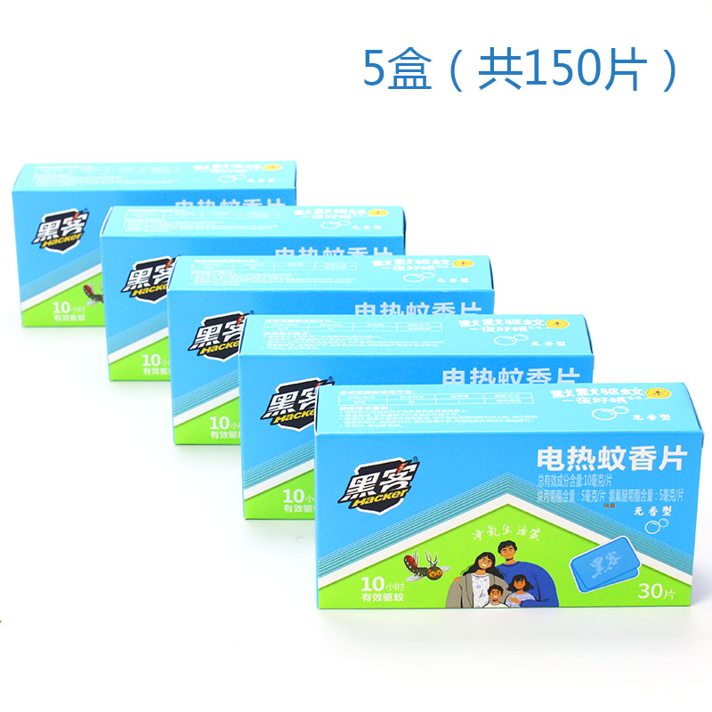 Hacker Electric Mosquito Coil NO AROMA Hotel Home Mosquito Repellent Mosquito-killing Tablets 5 Boxes * 30 Pieces Total of 150 pieces