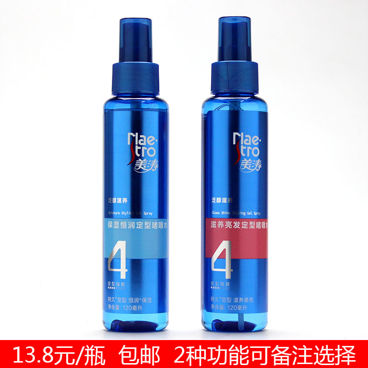 Beautiful Tao gel Water 120ml bright hair styled moisturizing and constant powerful styling water hair styling fluffy