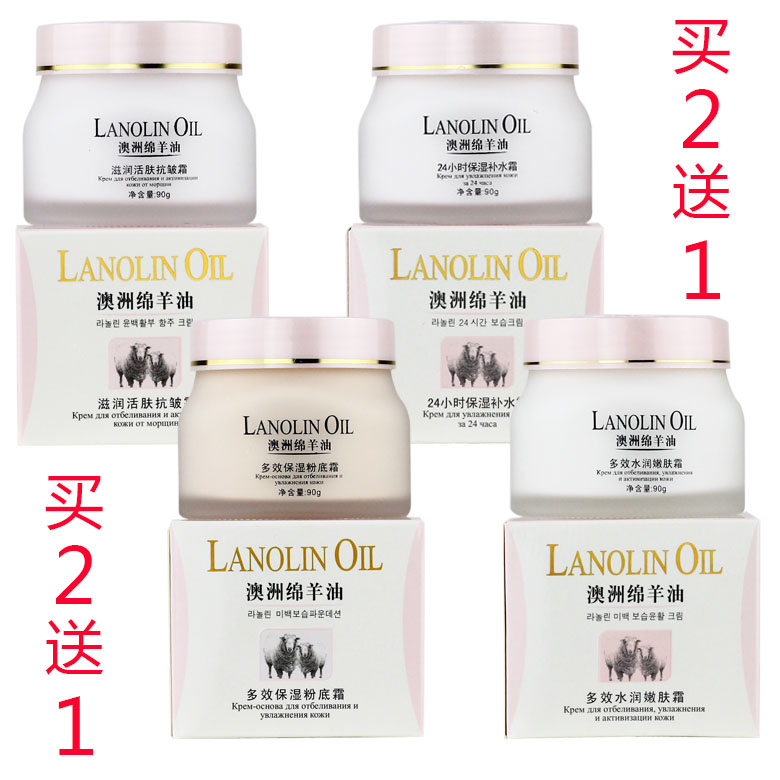 Lycoe Australia sheep oil cream moisturizing foundation moisturizing moisturizing moisturizing skin anti-cream wrinkle buy 2 get 1