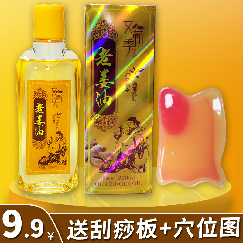 Old Ginger Massage Essential Oils Full Body Body Push Through Meridians Meridians Scraping Open Back Shoulder Neck Scraping Oil Beauty Institute Pushing Oil