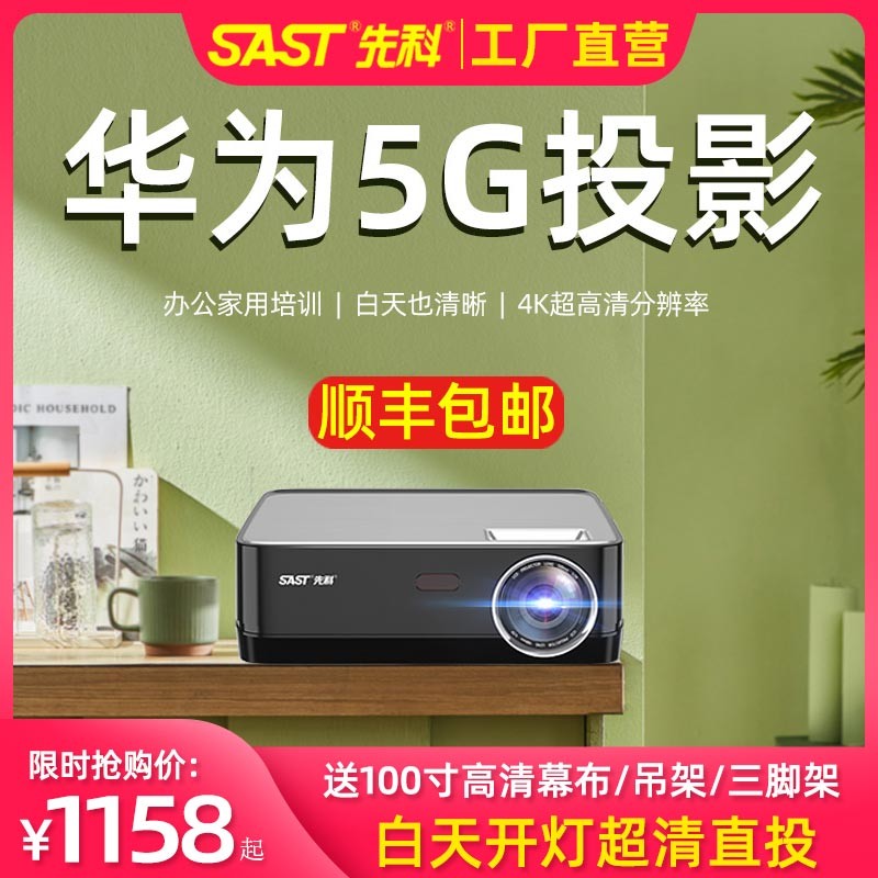 Xianke projector 4K ultra-high definition home mobile phone bedroom ultra-clear daytime office meeting training HD projector