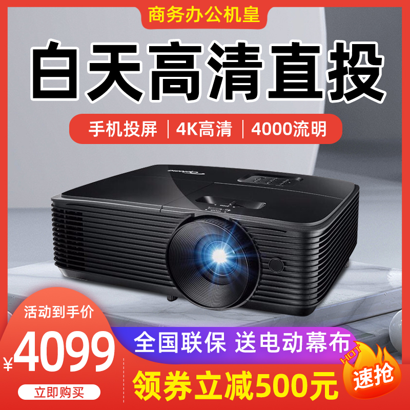 Outocode Projector Office Training HD Home 4k Teaching Conference Commercial Daytime Glare Direct Projection Projector