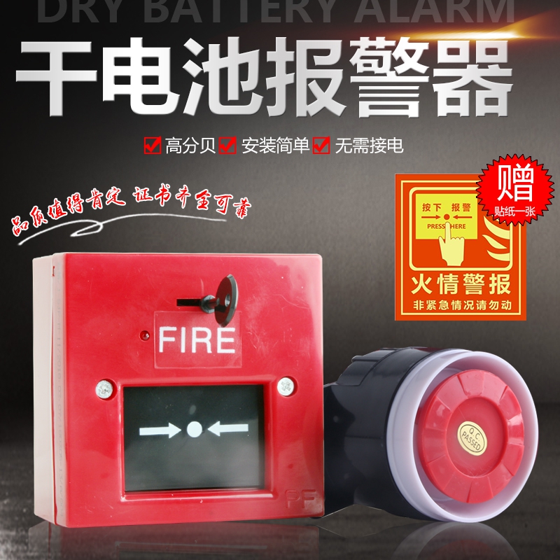 Dry Cell Alarms Factory Fire Alarm Bells Big Decibel Horn Emergency Fire Manual Siren No Need To Pick Up Electricity