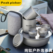 Pure Titanium Mark Cup Tea Maker With Strainer Multifunction Portable Home Outdoor Camping Anti-Burn Whole Titanium Tea Set