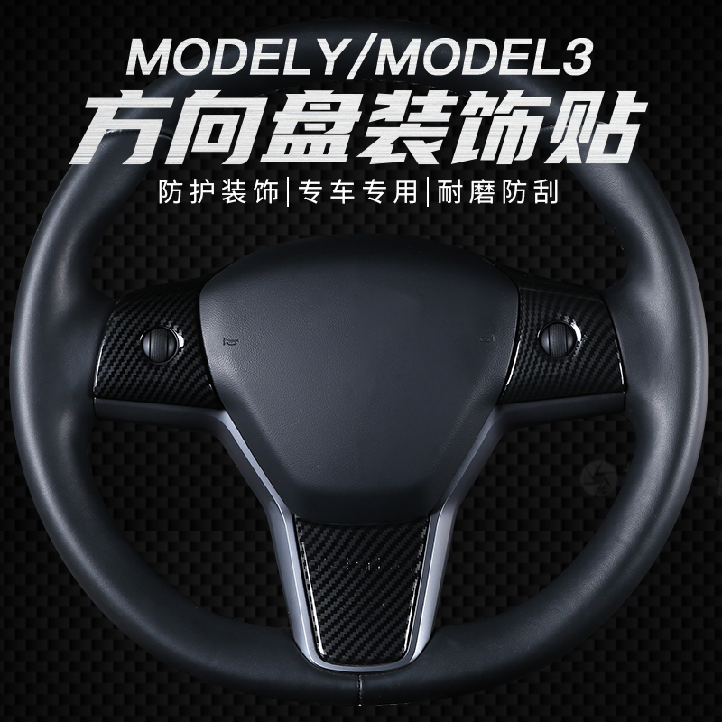 Suitable for Tesla Model3 steering wheel patch film ModelY true carbon fiber interior modification accessories