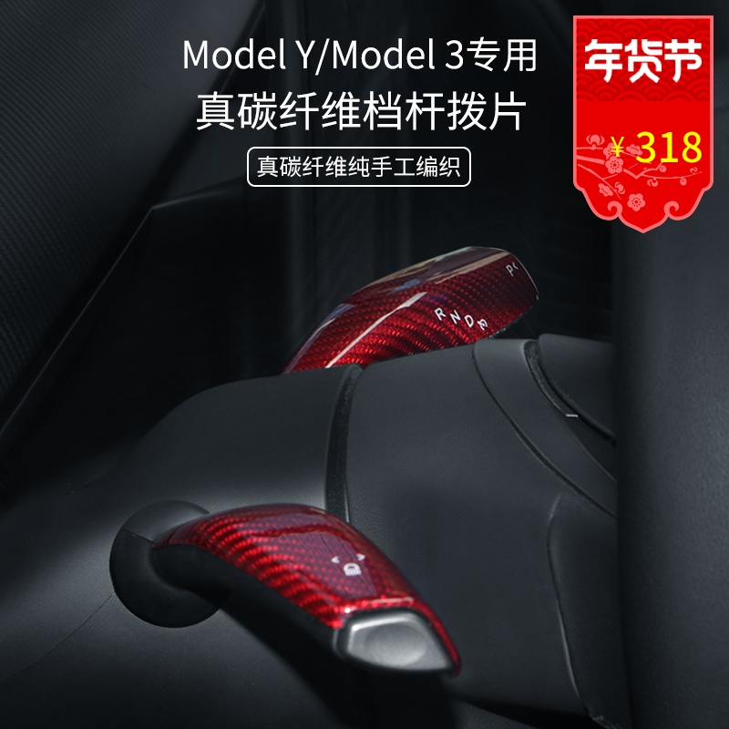 Suitable for Tesla model3 shift lever modelY real carbon fiber shift lever steering lever gear paste modified accessories
