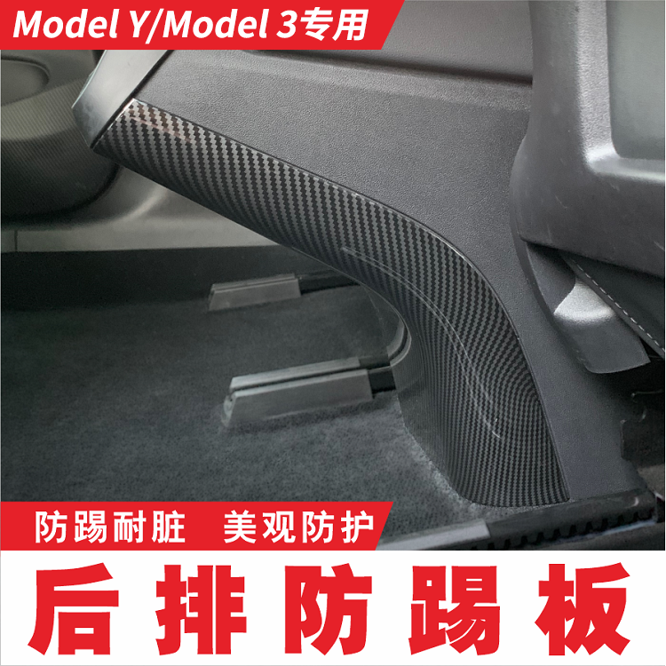Applicable Tesla model3modelY rear-rear anti-kick plate air conditioning air outlet anti-dirty protective shell retrofit accessories