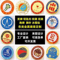 Trophy Medal Work Badge Metal Badge Customized Medal Badge Brooch Customized School Badge Keychain Refrigerator Magnet