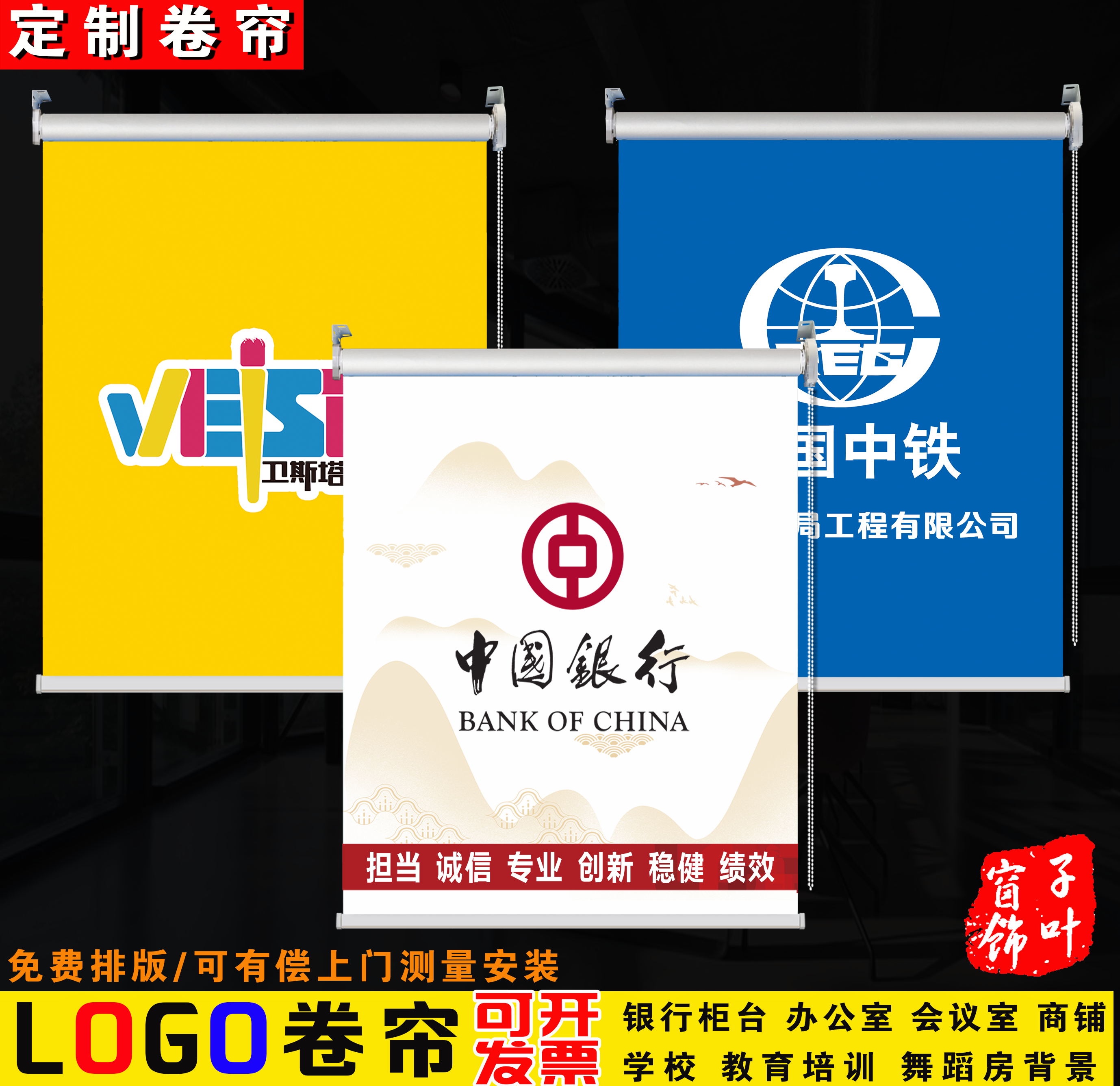 Customize the company Banking School Office Site Board Room Spray Painted Print print Advertising LOGO roller shutter Curtains Shade light