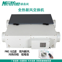 Green island wind PM2 5 filter purification household fresh air system full heat exchanger commercial indoor full heat exchanger