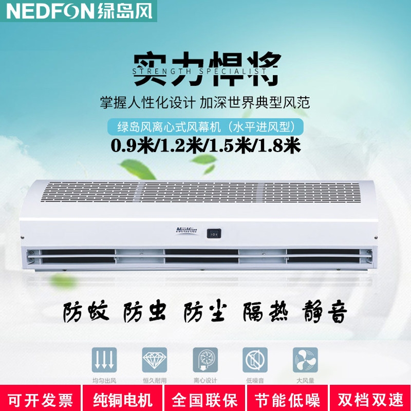Green Island Wind Centrifugal Wind Curtain Machine Gale Force Winds MALL COMMERCIAL SUPERMARKET DOORWAY WIND CURTAIN COLD STORAGE POWERFUL AIR CURTAIN-Taobao