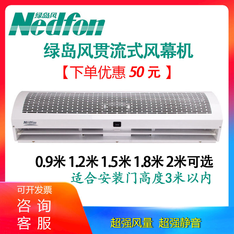 Green Island Wind Wind Curtain commercial mute mall doorway Paving Natural Wind Air Curtain Wind Curtain Machine Factory-Taobao