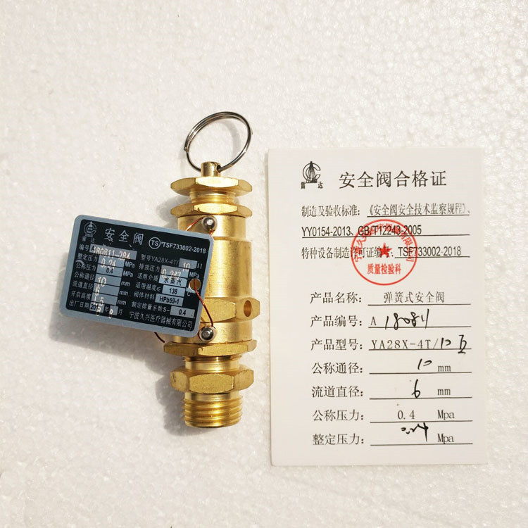宁波久兴安全阀YA28X-4T/10II 0.24MPA上海博迅立式灭菌器配件