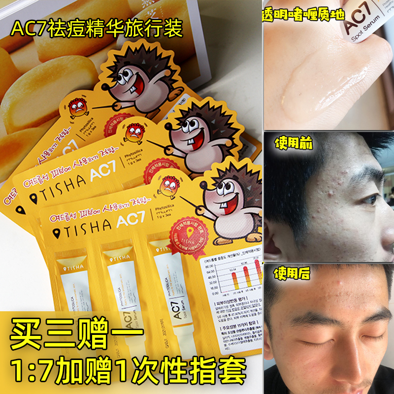 AC7 Acne Cream Korean Essence to Acne Print Acne Acne Acne Acne Travel Pack 3g Trial Pack Bio-Micro Needle