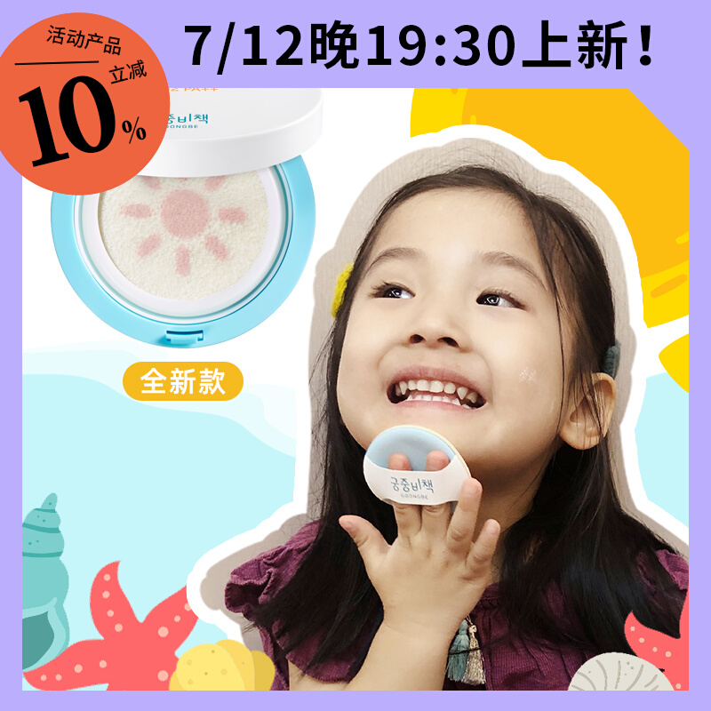 South Korea's spot palace secret policy sunscreen air cushion children's baby mild and refreshing non-irritating anti-ultraviolet 40 times 32