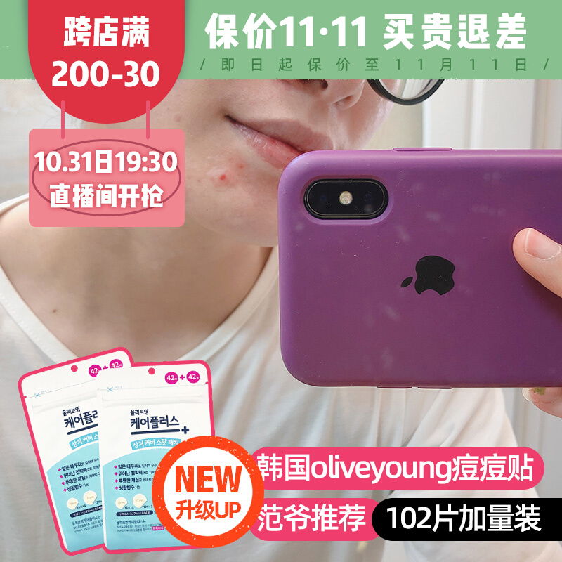 South Korean olive young pimple stick with invisible first aid post whelk with acne label Makeup Oliveyoung-Taobao