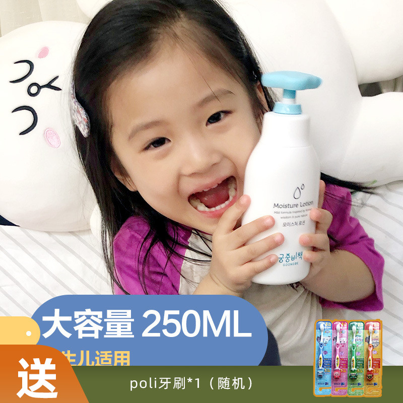 South Korea Spot Goonsecret Palace Recipated Baby Moisturizing Breast Milk 250ml Infant Body Lotion