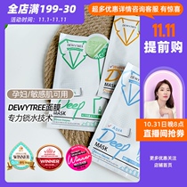 South Korean Dewytree from Yan Yuan Dew mask moisturizing calm soothing brightening natural morning dew sensitive muscle female
