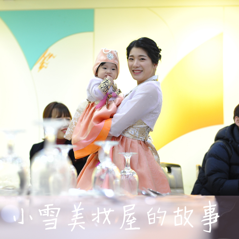 Small Snow Beauty Makeup House Han Makeup Stories-Premium Shipping Price Difference-Taobao