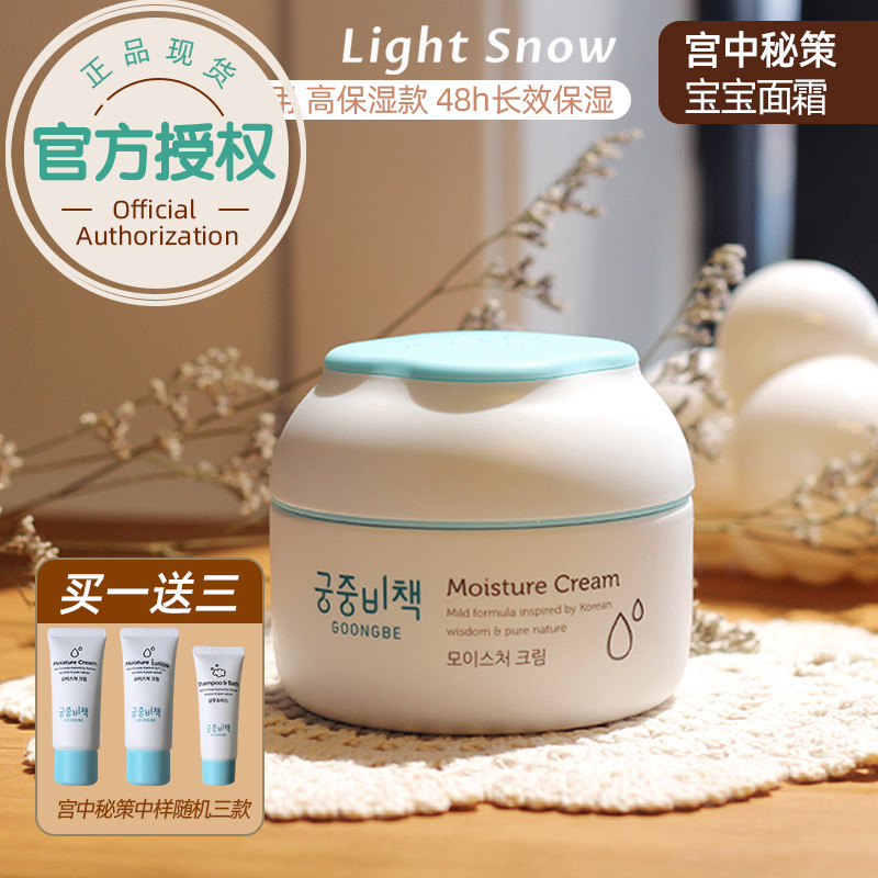 New Palace in the Palace Secrets Children's face cream nourishing skincare baby moisturizing skin cream Body creamy body Milk Palace