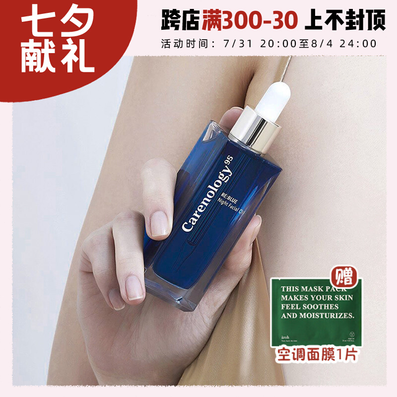 South Korea Carenology95 Corna Blue Essential Oil Night Conditioning Moisturizing Moisturizing Blue Aidaisy Soothing Skin 50ml