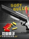Eat chicken s686 double-barrel shell-throwing soft shotgun shotgun spray hand cannon model adult boy toy gun