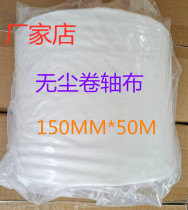 Microfiber dust-free cloth roll reel dust-free cloth LCD reel wipe cloth LCD glass cleaning roll cloth