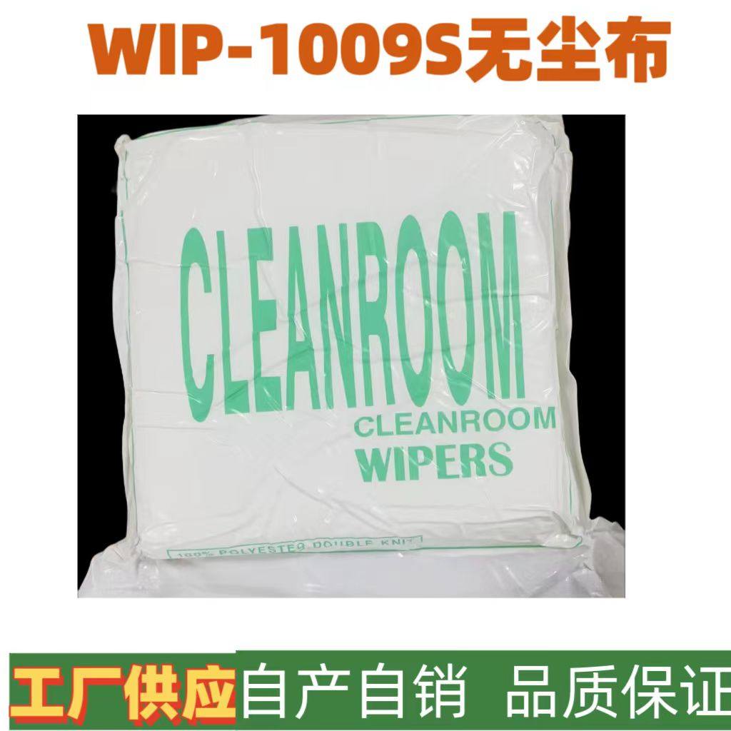 WIP-1009S industrial dust-free cloth UV machine nozzle wiping cloth 9 * 9 non-woven fabric-Taobao