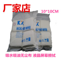 KX-4009 thickened ultra-fine dust-free cloth LED display screen TV liquid crystal screen cleaning wiping screen cloth