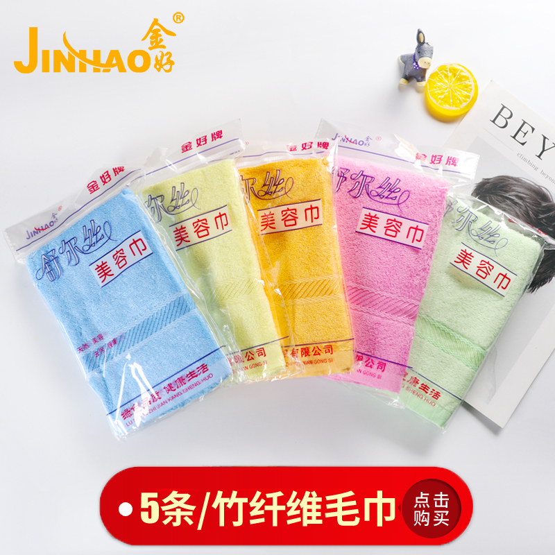 5-Pack of Jinhao Shurshi Beauty Towels, Wood Fiber Towels, Bamboo Charcoal Face Towels, Soft and Absorbent for Adults