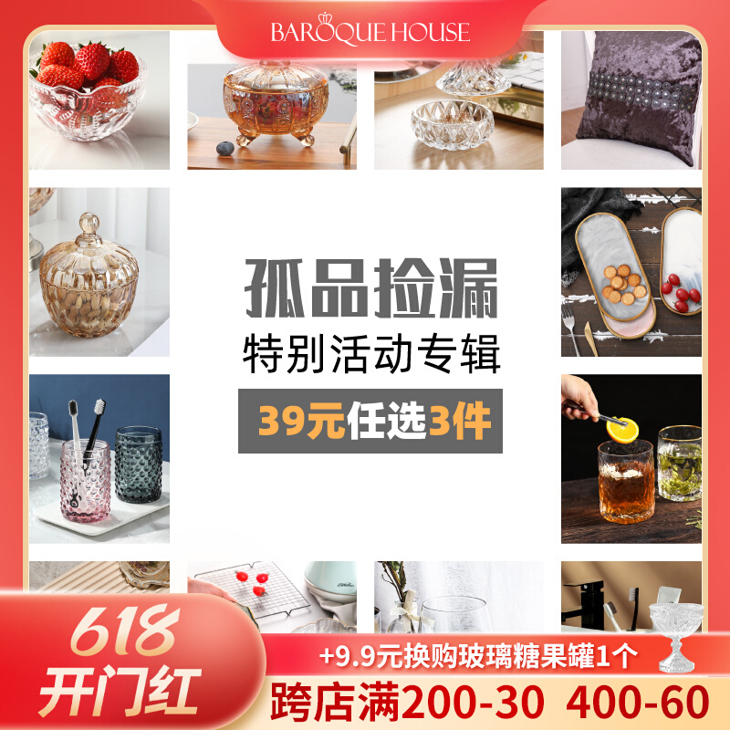 (RMB39  optional 3 pieces) Baroque home 618 years CUHK Special event limited-limited-speed limited-purchase