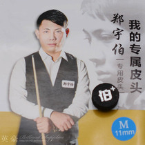 Wild leopard Zheng Yubo leather head snooker club gun head black eight small head ten six color billiard club leather head