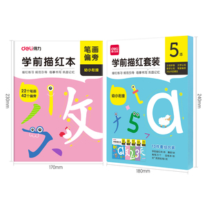 得力描红本拼音数字幼儿园字帖每日一练正楷书练字本阅读识字书