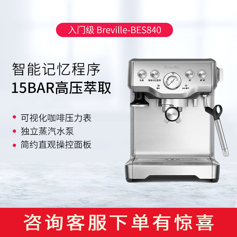 Breville Platinum Fu 840 Italian semi-automatic coffee machine commercial milk tea shop fancy fresh grinding commercial small
