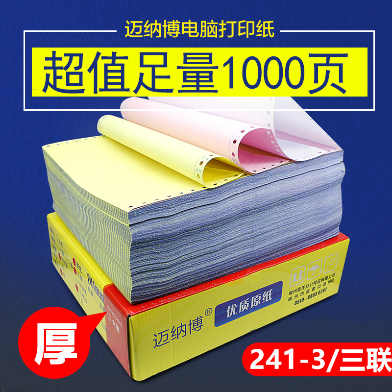 Maina Boo 241-3 triple computer pin-type ripping edge color photocopy paper shipping single printing list even paper