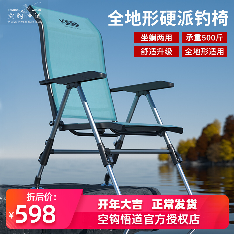 Empty Hook Gokudo 21 all-terrain fishing chair raft fishing ultra-light wild fishing fishing multi-purpose deckchair table fishing chair