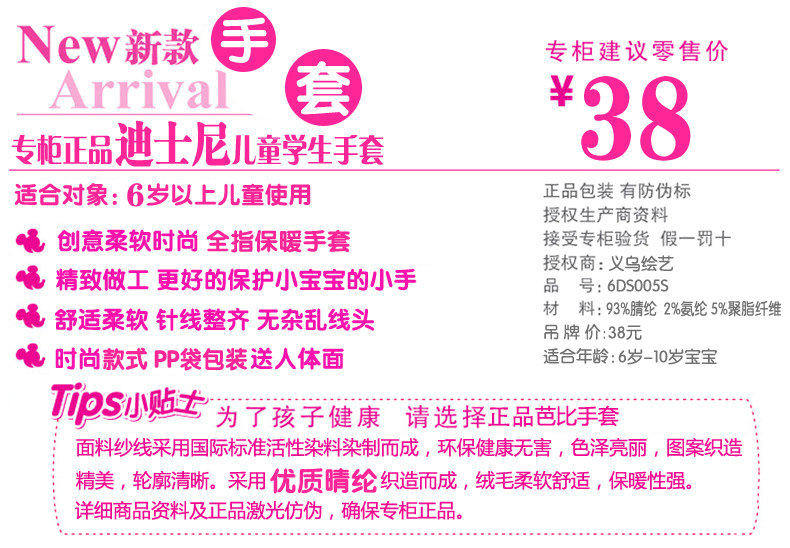 Gants pour fille DISNEY en acrylique - Ref 2149693 Image 7