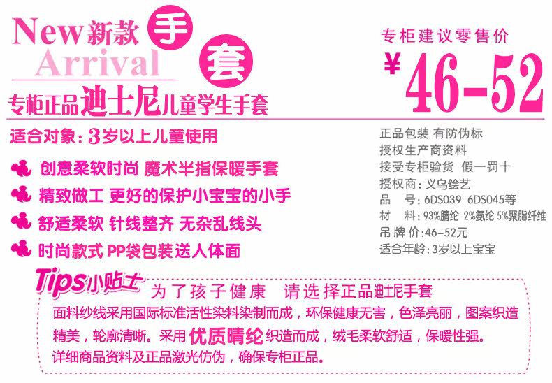 Gants pour enfants DISNEY en acrylique - Ref 2146393 Image 9