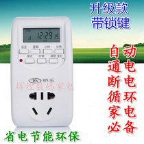 Electric cooker timing socket router timing switch automatic electrifying power cut cycle timer 10A 2200W