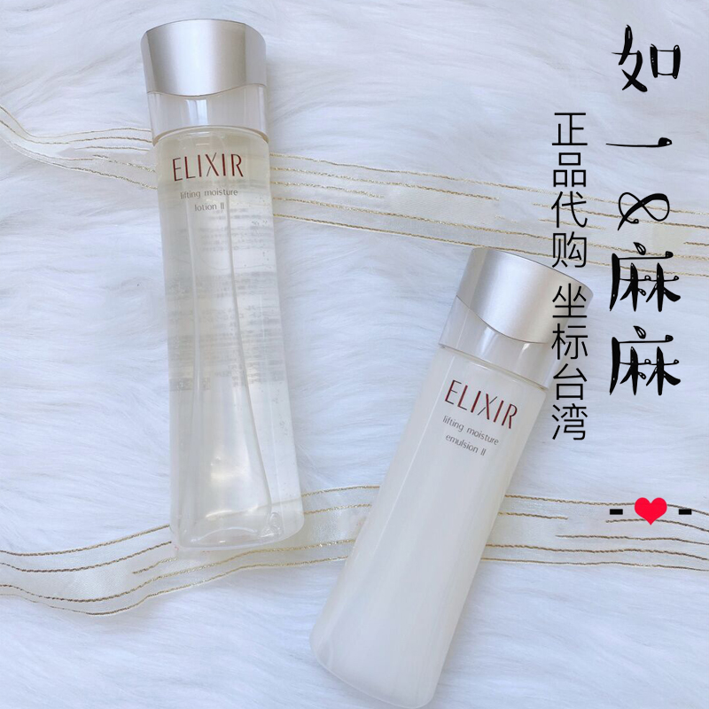 Shiseido Yi Li Sier ELIXIR You Yue live Yan moisturizing moisturizing lotion lotion a small amount in stock