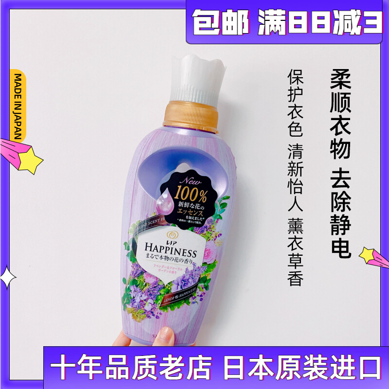 Japan Imported Treasure Chinese Happiness Softener Clothing Aromatic antistatic care agent 520ml lavender