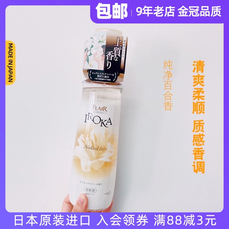 Japan imported Kao IROKA clothing soft anti-wrinkle anti-static long-lasting fragrance high-end softener 570ml