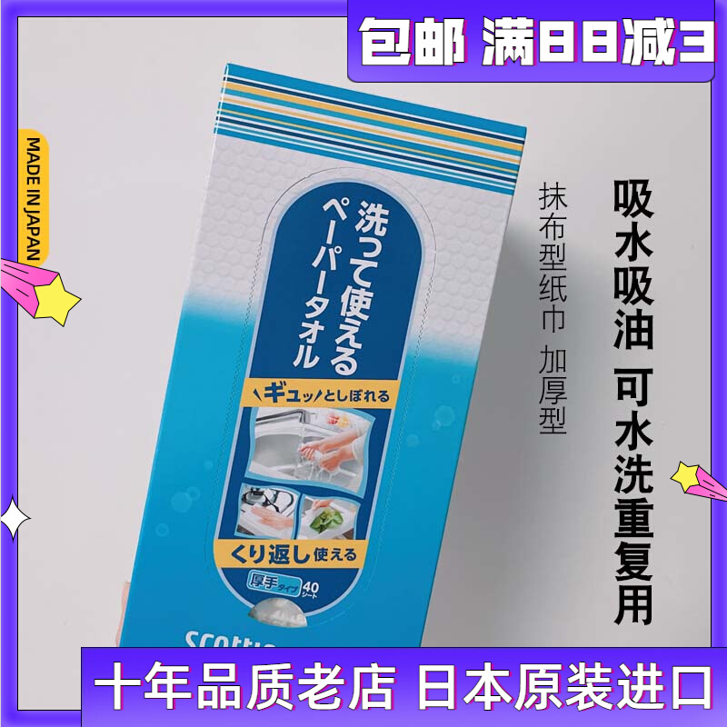 Japan imports Japanese made paper Creccia gas stove cleaning decontamination washable cloth type paper towel toilet paper