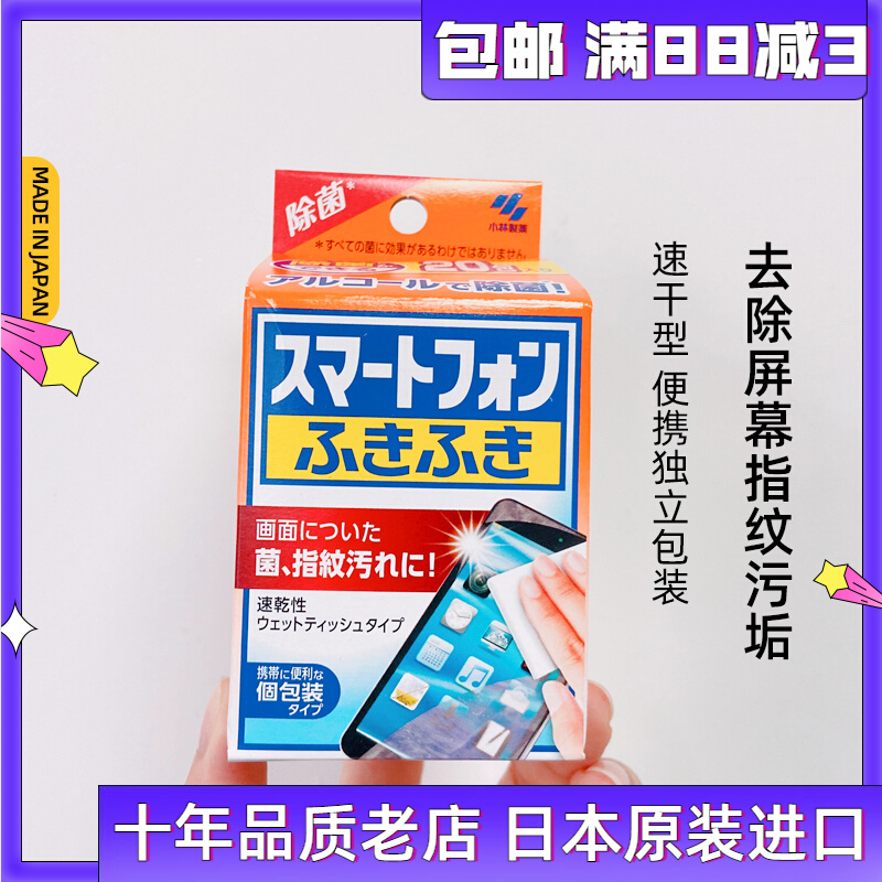 Japan Imports Little Lin Pharmaceuticals Rubbed Tablet Flat Panel Liquid Crystal Screen Wiping Screen Cloth Speed Dry Cleaning Wet Wipes