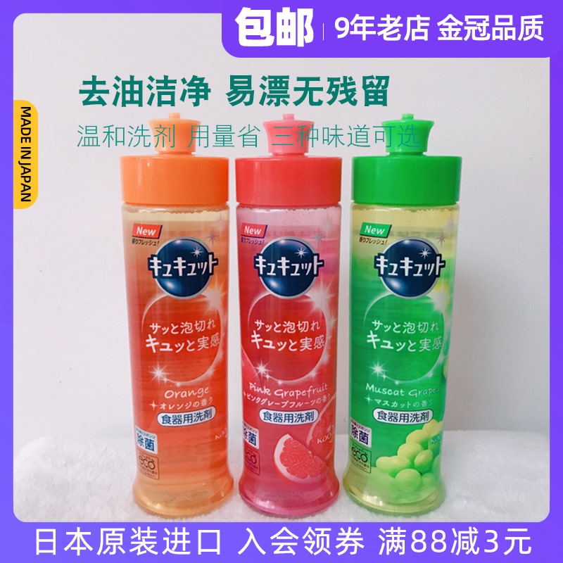 Japan imported Kao household do not hurt hands to remove oil fruit and vegetable tableware decontamination detergent body 240ml