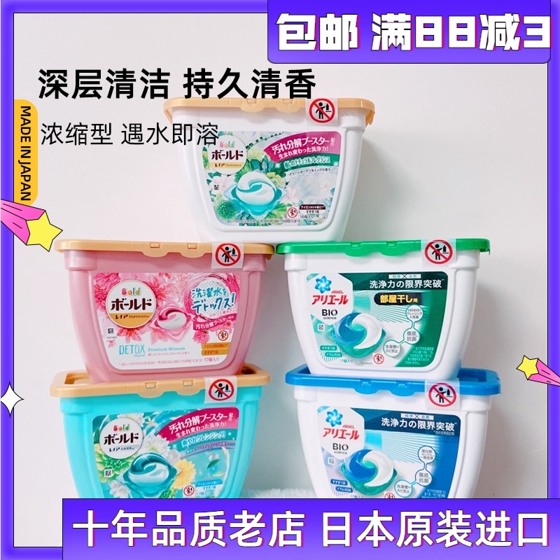 Japan imported P & G PG Laundry gel ball laundry liquid laundry ball multi-effect deodorant 17 boxes