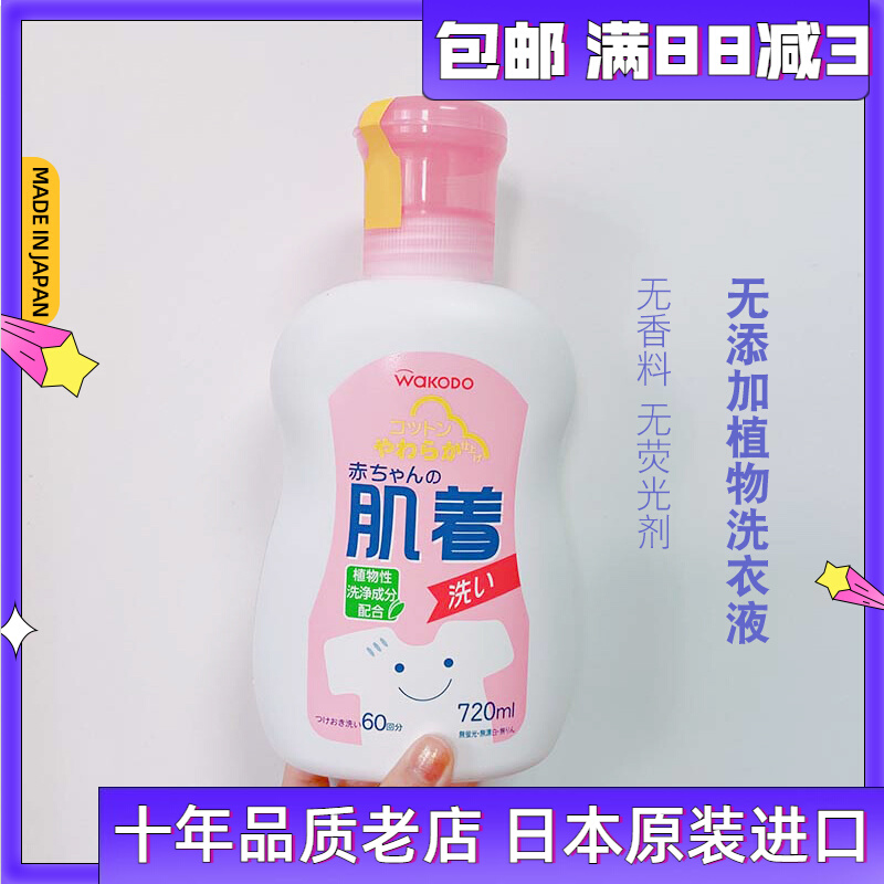 Japan imports and light church wakodo musculature with plants mild infant softness and smooth decontamination of low bubble laundry detergent