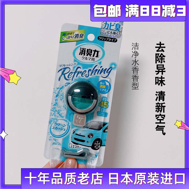 Japan Import ST Small Chicken Car Loaded Air Outlet Aroma Scented Odorous Air Freshener Air Freshener Besides Taint