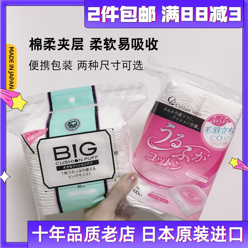Japan Import White Yuan CottonLabo Soft and moisturizing moisturizing moisturizing and moisturizing makeup cotton Makeup Cotton Portable packaging