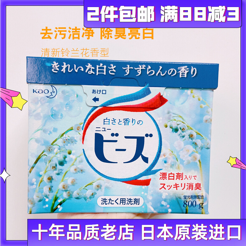 Japan Imports Flowers King KAO Clothing Net White Deodorant Removal Stains Clean White Washing Powder With Bleach 800g